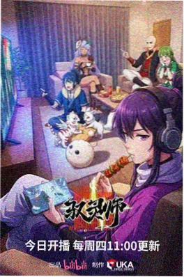 山海拾遗烛龙 动漫王国剧场版